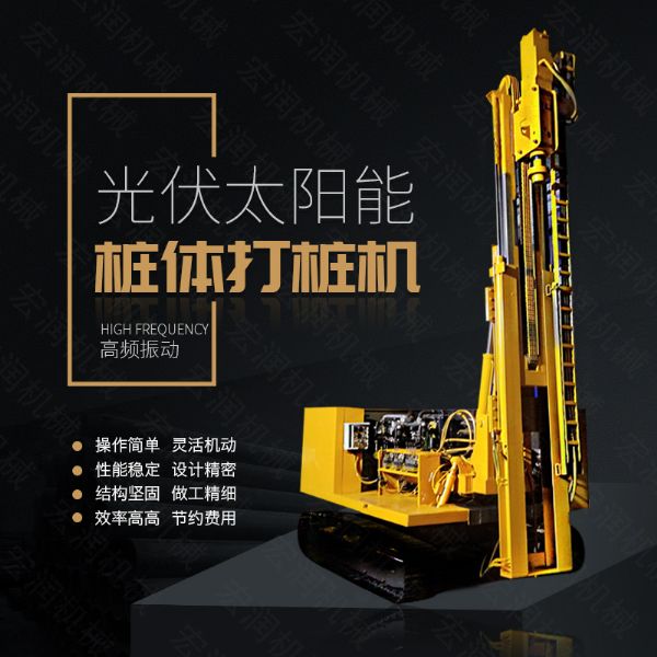 助力青海電網(wǎng)工程光伏打樁機(jī)，履帶打樁機(jī)