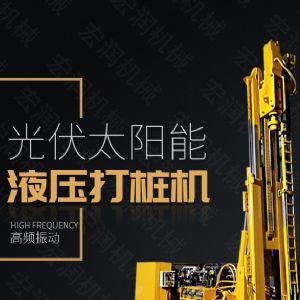 助力青海電網(wǎng)工程光伏打樁機(jī)，履帶打樁機(jī)