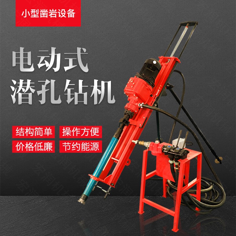 小型電動潛孔鉆機，支架式潛孔鉆機現(xiàn)貨